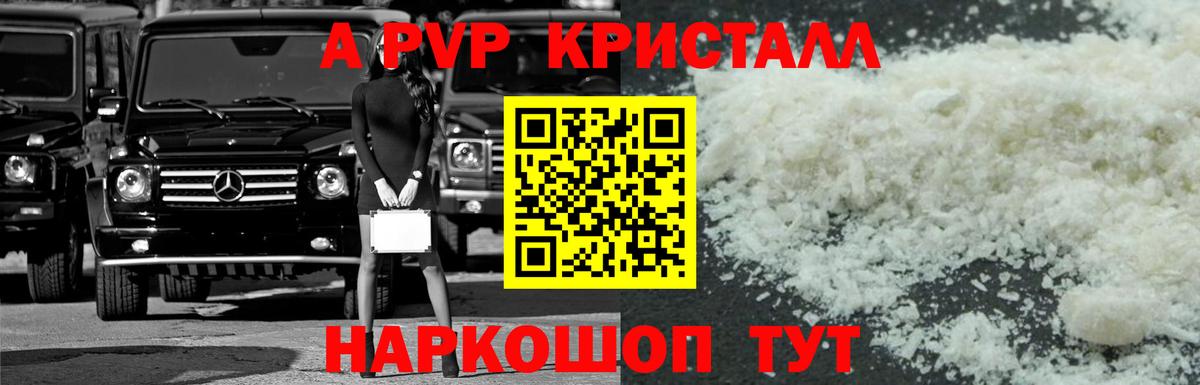 Фролово  Alpha PVP крисы CK  где найти   Альфа ПВП СК  Вход с VPN  А ПВП Crystall 