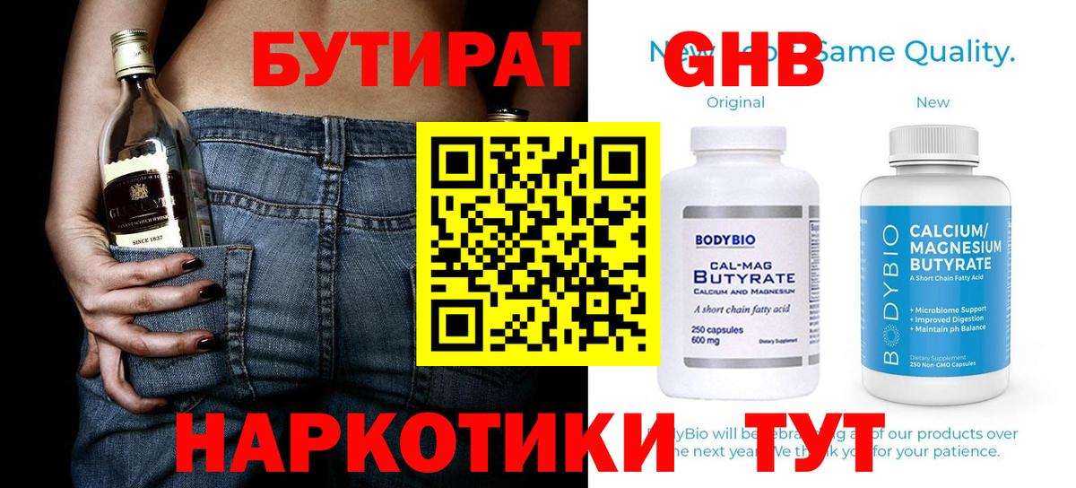 БУТИРАТ BDO  Вход с VPN  Фролово 