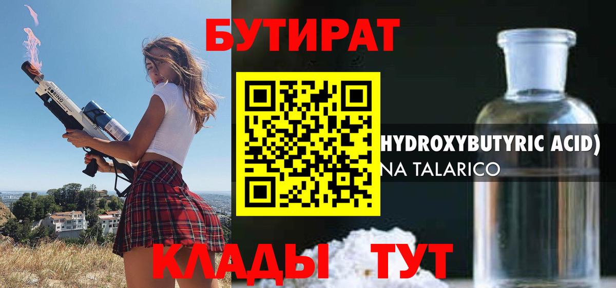 БУТИРАТ буратино Фролово