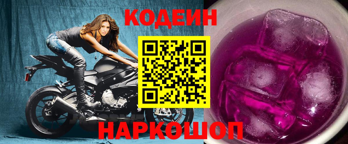 Кодеиновый сироп Lean напиток Lean (лин)  что такое наркотик  Фролово  Кодеин напиток Lean (лин)  Вход с VPN 