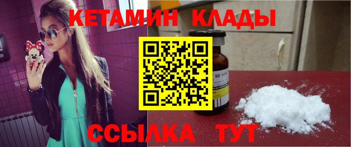 Фролово  Кетамин VHQ  Вход с VPN 