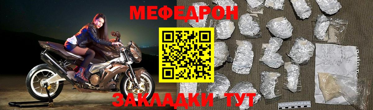 Меф Фролово