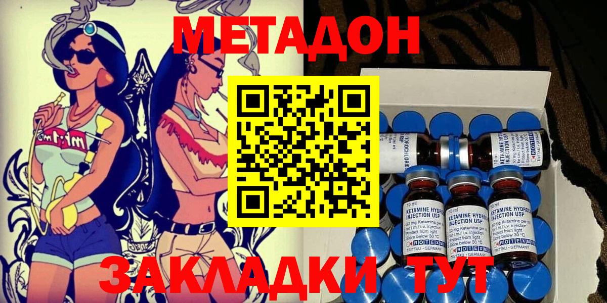 МЕТАДОН кристалл  Вход с VPN  Фролово 