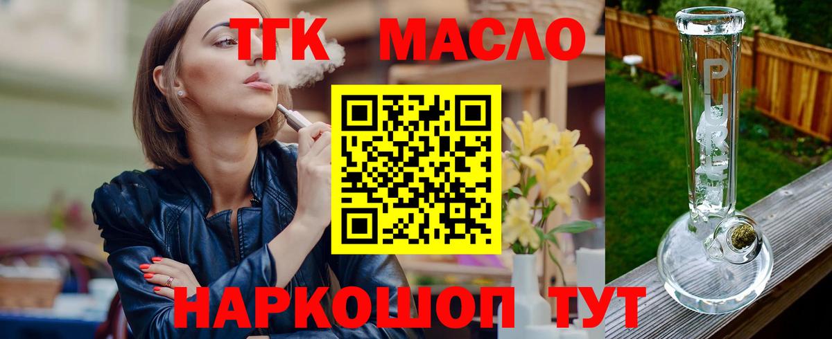 ТГК вейп  Вход с VPN  Дистиллят ТГК вейп с тгк  Фролово 